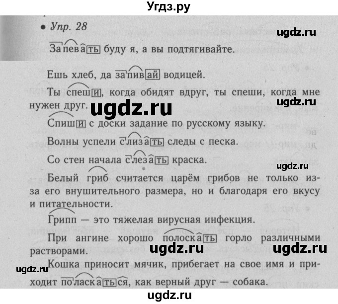 ГДЗ (Решебник №2) по русскому языку 6 класс С.И. Львова / упражнение номер / 28