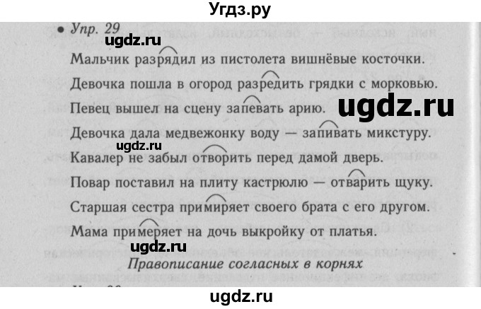 ГДЗ (Решебник №2) по русскому языку 6 класс С.И. Львова / упражнение номер / 29