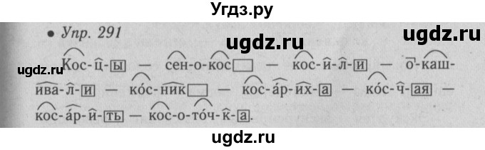 ГДЗ (Решебник №2) по русскому языку 6 класс С.И. Львова / упражнение номер / 291