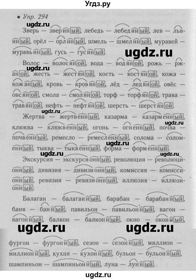 ГДЗ (Решебник №2) по русскому языку 6 класс С.И. Львова / упражнение номер / 294