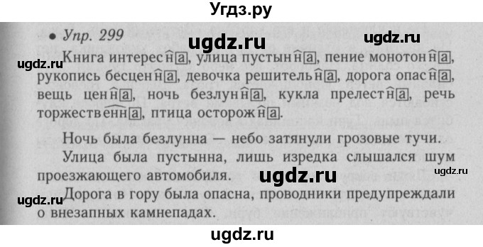 ГДЗ (Решебник №2) по русскому языку 6 класс С.И. Львова / упражнение номер / 299