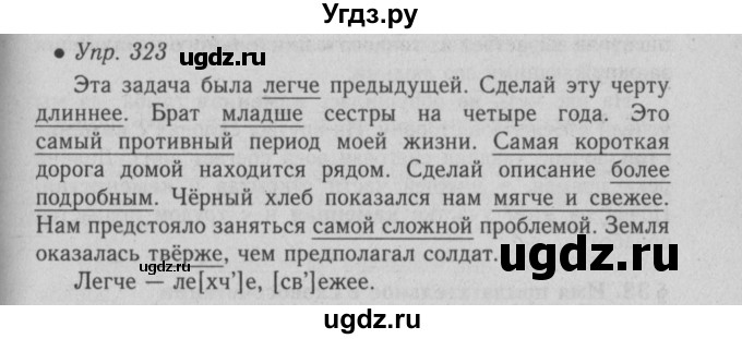 ГДЗ (Решебник №2) по русскому языку 6 класс С.И. Львова / упражнение номер / 323