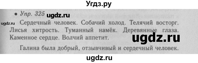 ГДЗ (Решебник №2) по русскому языку 6 класс С.И. Львова / упражнение номер / 325