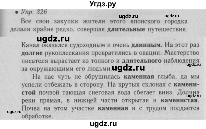 ГДЗ (Решебник №2) по русскому языку 6 класс С.И. Львова / упражнение номер / 326