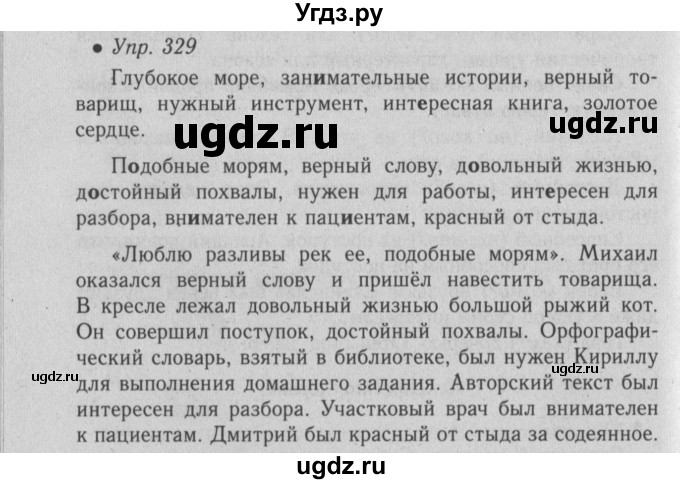 ГДЗ (Решебник №2) по русскому языку 6 класс С.И. Львова / упражнение номер / 329