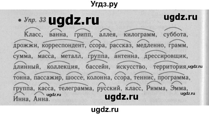 ГДЗ (Решебник №2) по русскому языку 6 класс С.И. Львова / упражнение номер / 33