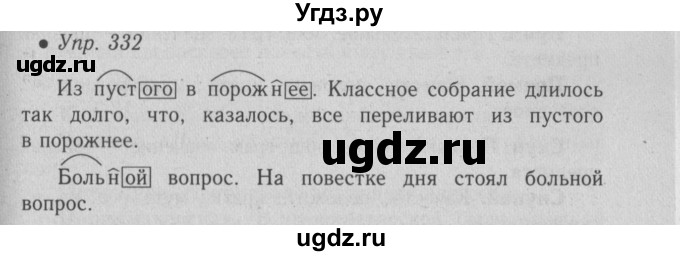 ГДЗ (Решебник №2) по русскому языку 6 класс С.И. Львова / упражнение номер / 332