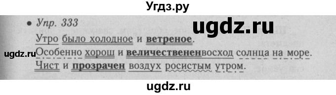 ГДЗ (Решебник №2) по русскому языку 6 класс С.И. Львова / упражнение номер / 333