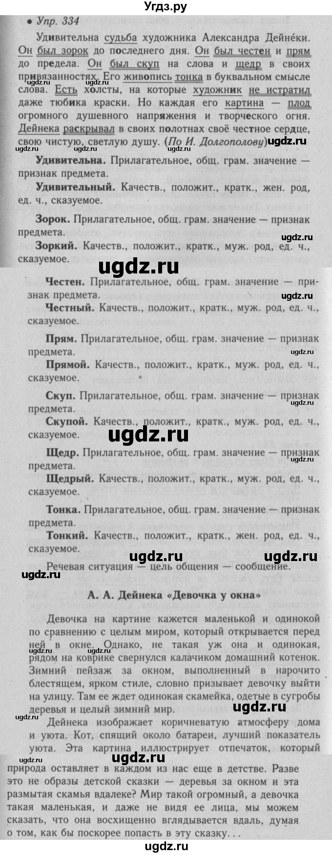 ГДЗ (Решебник №2) по русскому языку 6 класс С.И. Львова / упражнение номер / 334