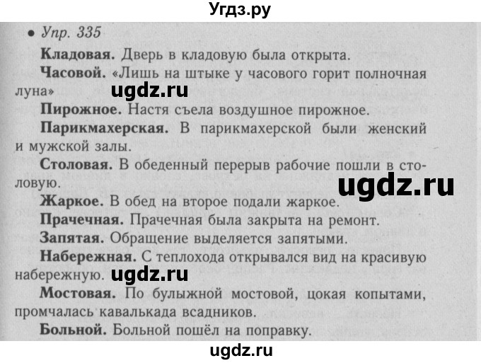 ГДЗ (Решебник №2) по русскому языку 6 класс С.И. Львова / упражнение номер / 335