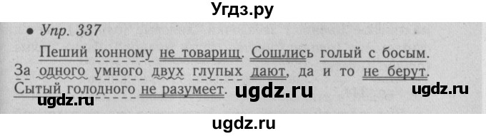 ГДЗ (Решебник №2) по русскому языку 6 класс С.И. Львова / упражнение номер / 337