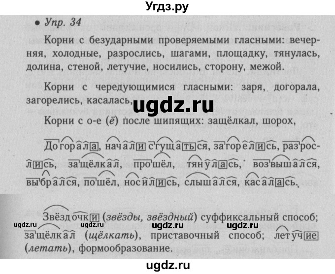 ГДЗ (Решебник №2) по русскому языку 6 класс С.И. Львова / упражнение номер / 34