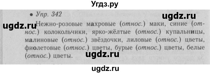 ГДЗ (Решебник №2) по русскому языку 6 класс С.И. Львова / упражнение номер / 342