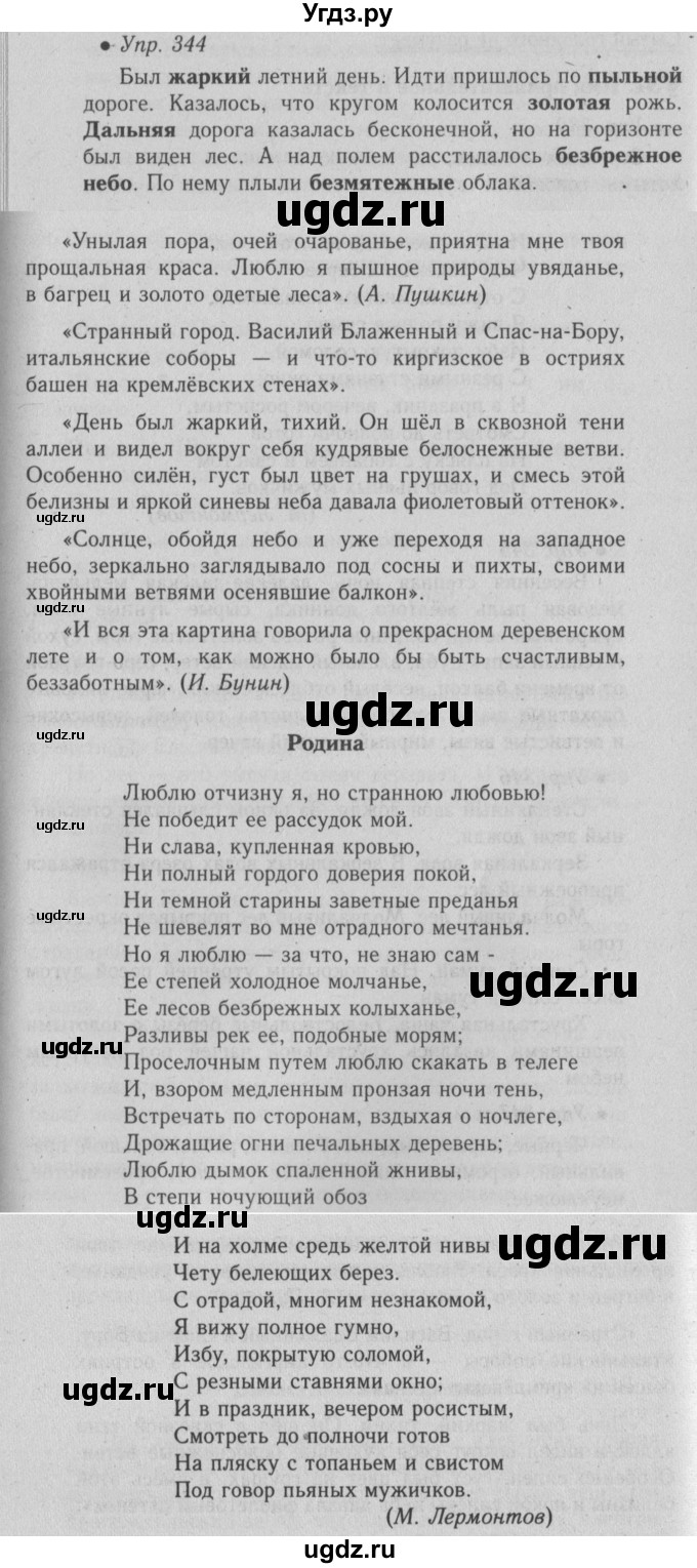 ГДЗ (Решебник №2) по русскому языку 6 класс С.И. Львова / упражнение номер / 344