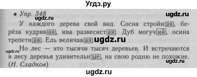 ГДЗ (Решебник №2) по русскому языку 6 класс С.И. Львова / упражнение номер / 348