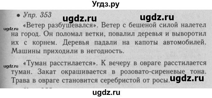 ГДЗ (Решебник №2) по русскому языку 6 класс С.И. Львова / упражнение номер / 353