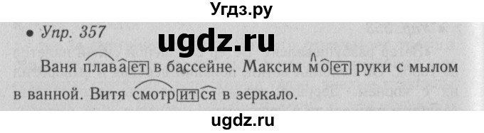 ГДЗ (Решебник №2) по русскому языку 6 класс С.И. Львова / упражнение номер / 357