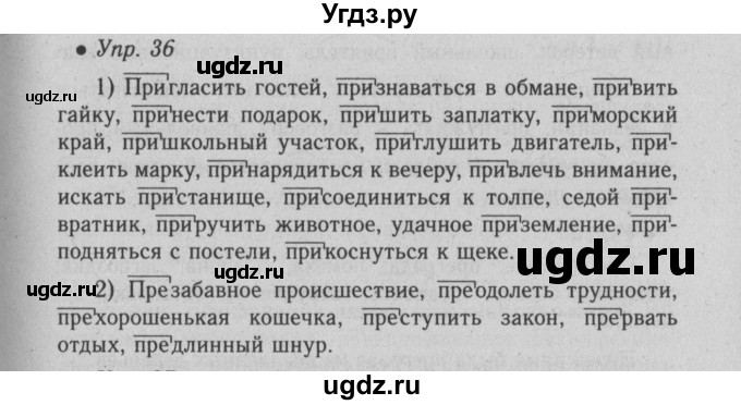 ГДЗ (Решебник №2) по русскому языку 6 класс С.И. Львова / упражнение номер / 36