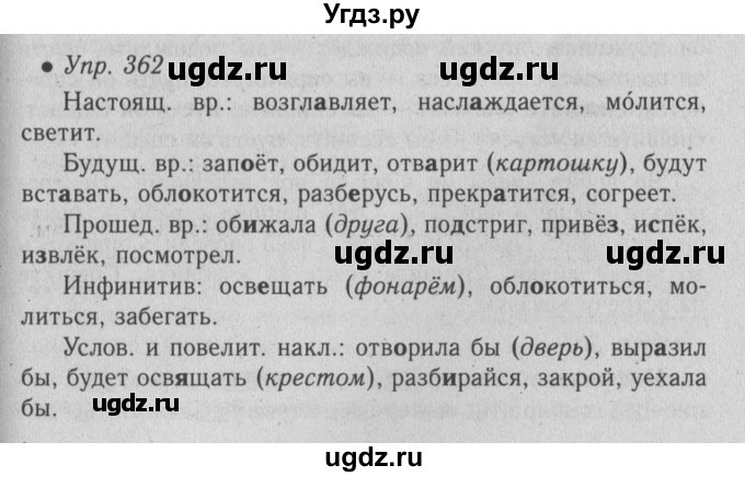 ГДЗ (Решебник №2) по русскому языку 6 класс С.И. Львова / упражнение номер / 362