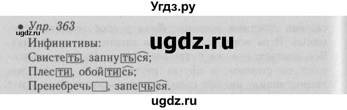 ГДЗ (Решебник №2) по русскому языку 6 класс С.И. Львова / упражнение номер / 363