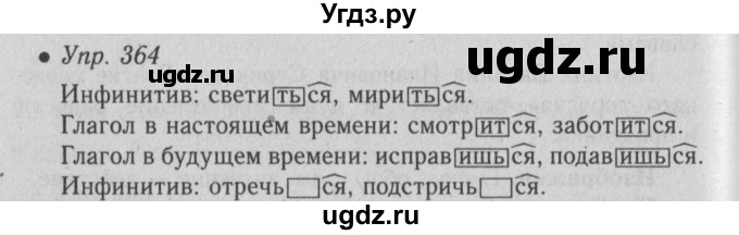 ГДЗ (Решебник №2) по русскому языку 6 класс С.И. Львова / упражнение номер / 364