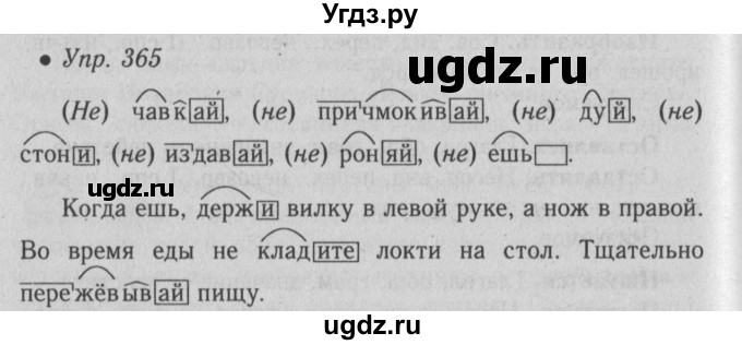 ГДЗ (Решебник №2) по русскому языку 6 класс С.И. Львова / упражнение номер / 365