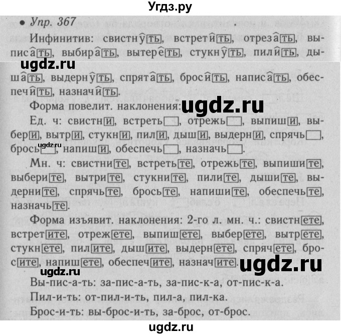 ГДЗ (Решебник №2) по русскому языку 6 класс С.И. Львова / упражнение номер / 367