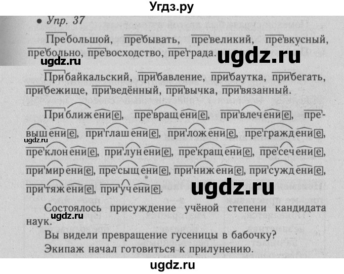 ГДЗ (Решебник №2) по русскому языку 6 класс С.И. Львова / упражнение номер / 37