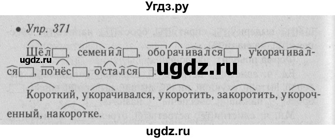 ГДЗ (Решебник №2) по русскому языку 6 класс С.И. Львова / упражнение номер / 371