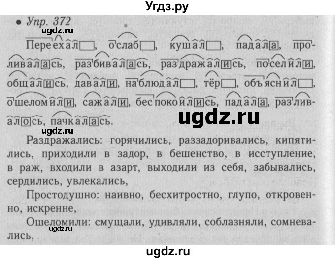 ГДЗ (Решебник №2) по русскому языку 6 класс С.И. Львова / упражнение номер / 372