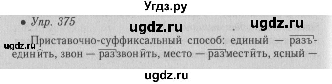 ГДЗ (Решебник №2) по русскому языку 6 класс С.И. Львова / упражнение номер / 374