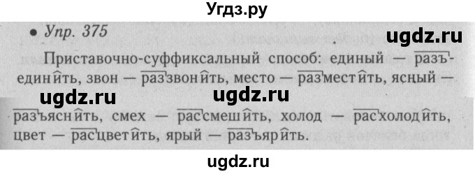 ГДЗ (Решебник №2) по русскому языку 6 класс С.И. Львова / упражнение номер / 375