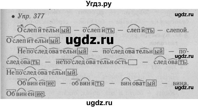 ГДЗ (Решебник №2) по русскому языку 6 класс С.И. Львова / упражнение номер / 377