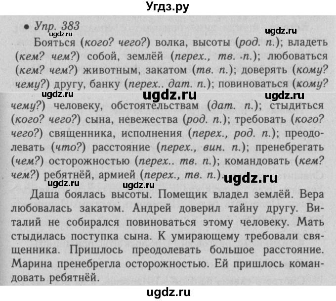 ГДЗ (Решебник №2) по русскому языку 6 класс С.И. Львова / упражнение номер / 383