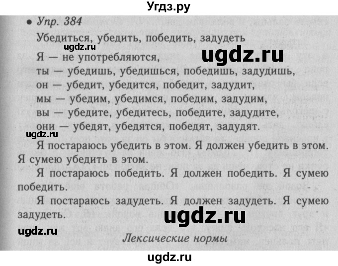 ГДЗ (Решебник №2) по русскому языку 6 класс С.И. Львова / упражнение номер / 384