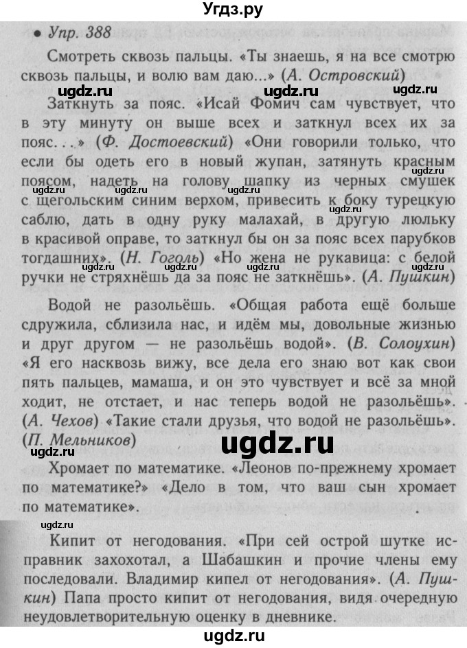 ГДЗ (Решебник №2) по русскому языку 6 класс С.И. Львова / упражнение номер / 388