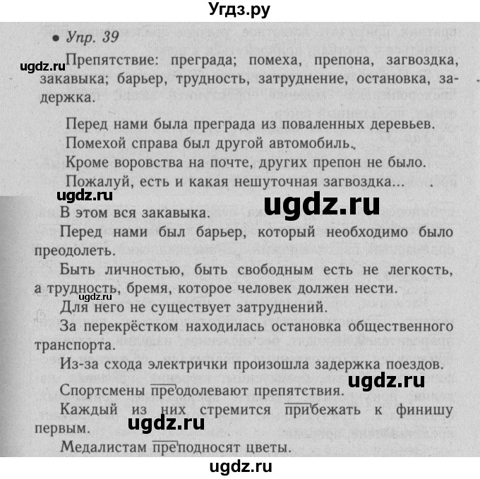 ГДЗ (Решебник №2) по русскому языку 6 класс С.И. Львова / упражнение номер / 39