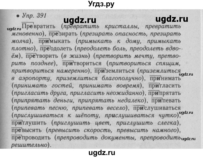 ГДЗ (Решебник №2) по русскому языку 6 класс С.И. Львова / упражнение номер / 391