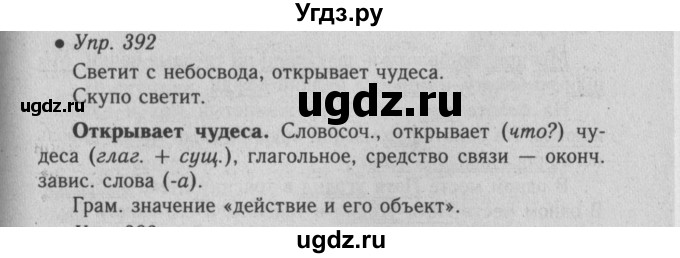 ГДЗ (Решебник №2) по русскому языку 6 класс С.И. Львова / упражнение номер / 392