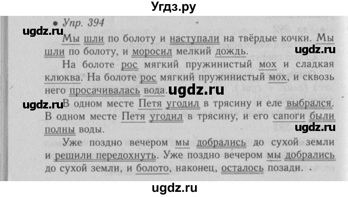 ГДЗ (Решебник №2) по русскому языку 6 класс С.И. Львова / упражнение номер / 394