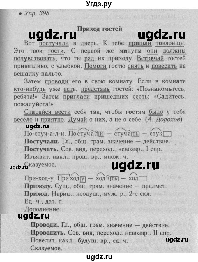 ГДЗ (Решебник №2) по русскому языку 6 класс С.И. Львова / упражнение номер / 398