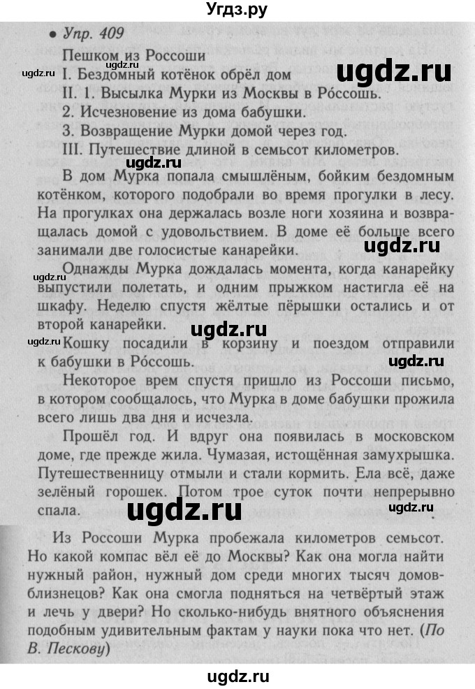 ГДЗ (Решебник №2) по русскому языку 6 класс С.И. Львова / упражнение номер / 409