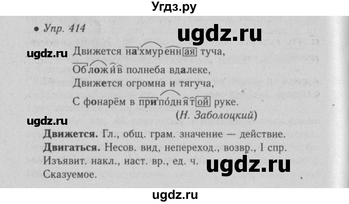 ГДЗ (Решебник №2) по русскому языку 6 класс С.И. Львова / упражнение номер / 414