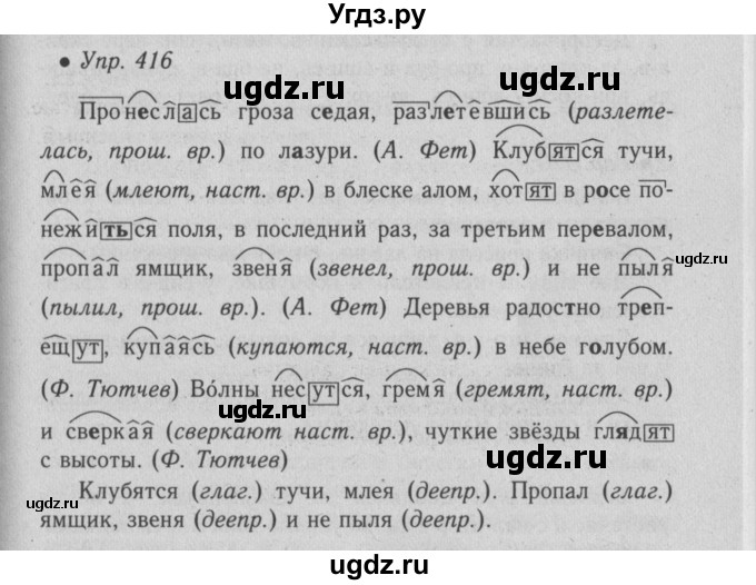 ГДЗ (Решебник №2) по русскому языку 6 класс С.И. Львова / упражнение номер / 416