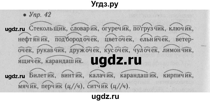 ГДЗ (Решебник №2) по русскому языку 6 класс С.И. Львова / упражнение номер / 42