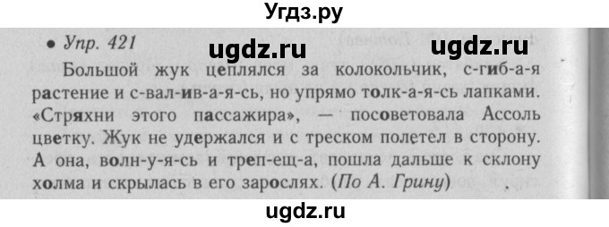 ГДЗ (Решебник №2) по русскому языку 6 класс С.И. Львова / упражнение номер / 421