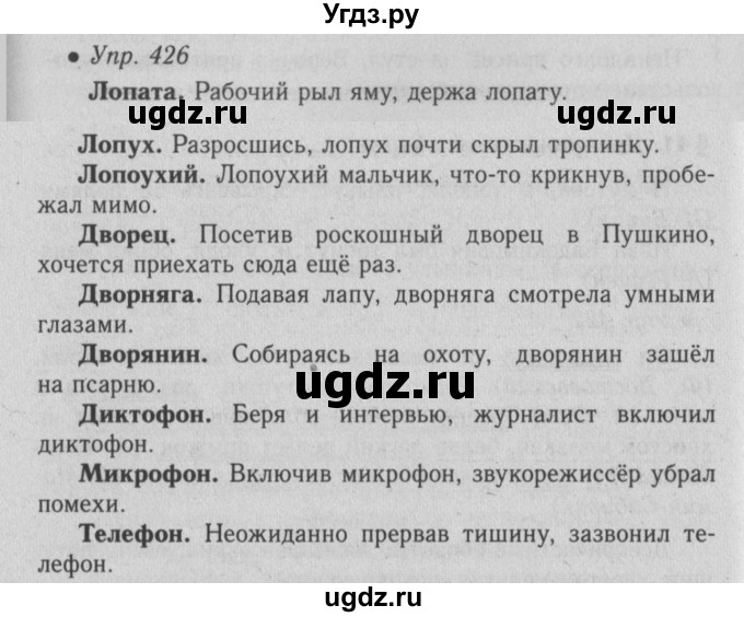 ГДЗ (Решебник №2) по русскому языку 6 класс С.И. Львова / упражнение номер / 426