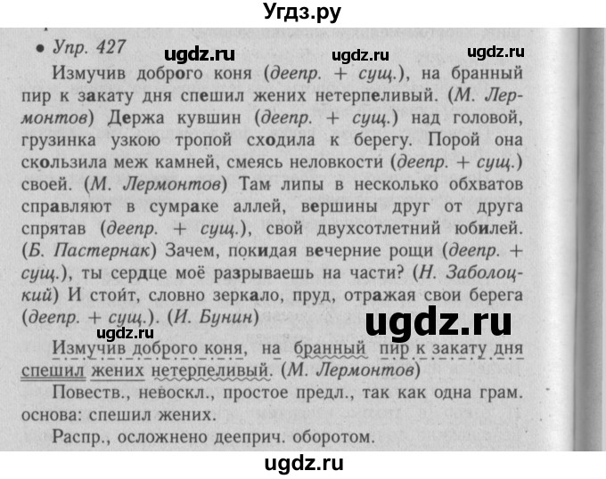 ГДЗ (Решебник №2) по русскому языку 6 класс С.И. Львова / упражнение номер / 427