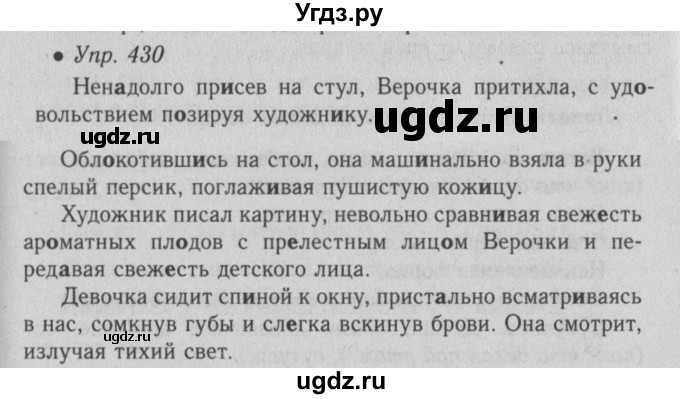 ГДЗ (Решебник №2) по русскому языку 6 класс С.И. Львова / упражнение номер / 430