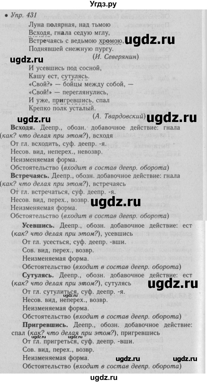 ГДЗ (Решебник №2) по русскому языку 6 класс С.И. Львова / упражнение номер / 431